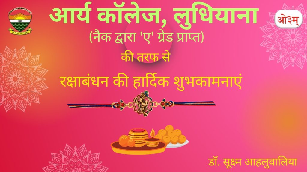 arya college ludhiana